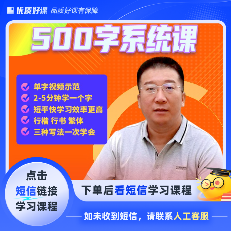 木鱼硬笔零基础行书课常用行书500字(点击短信链接学习课程)