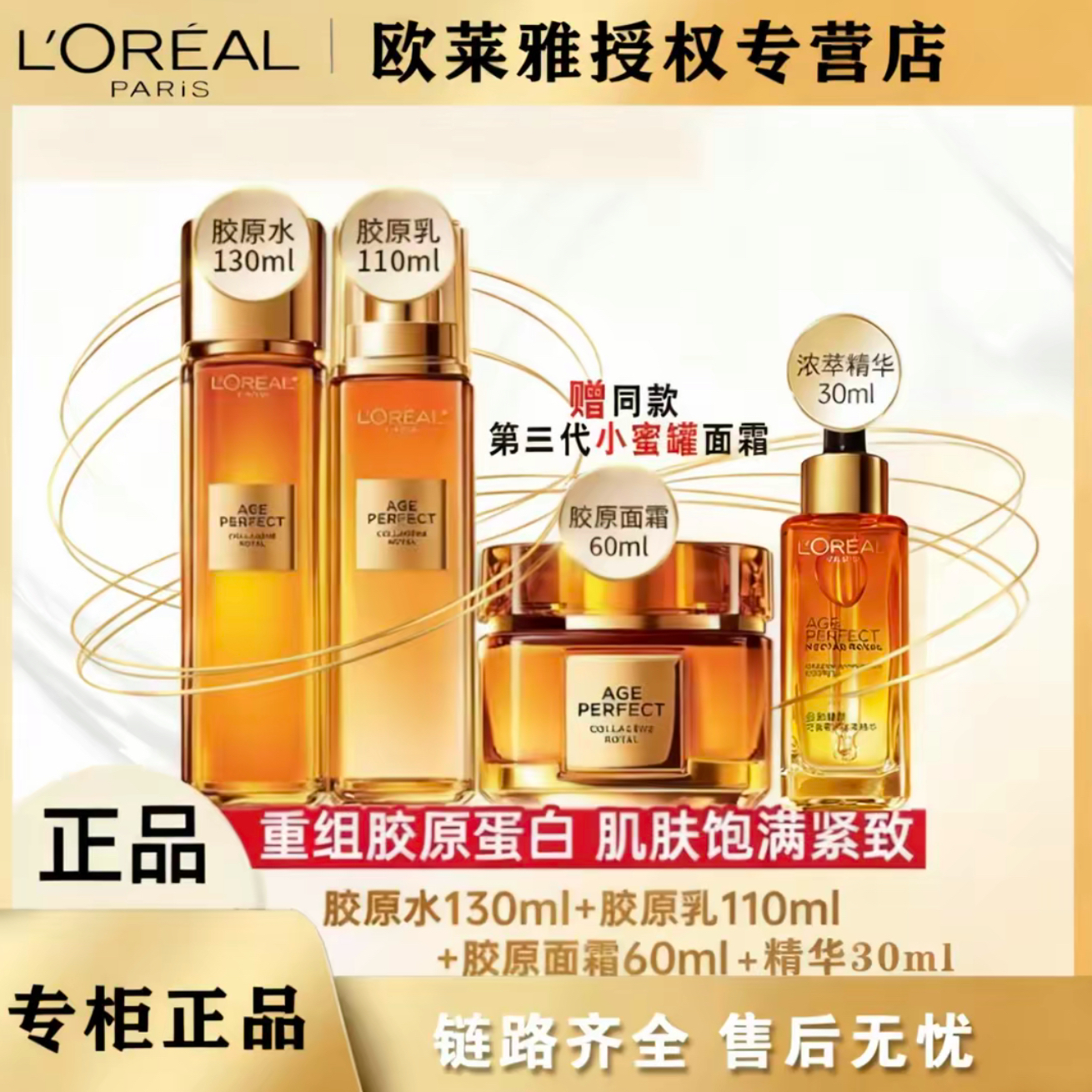 欧莱雅金致臻颜胶原小蜜罐水乳霜精华四件套抗皱紧致淡补水保湿