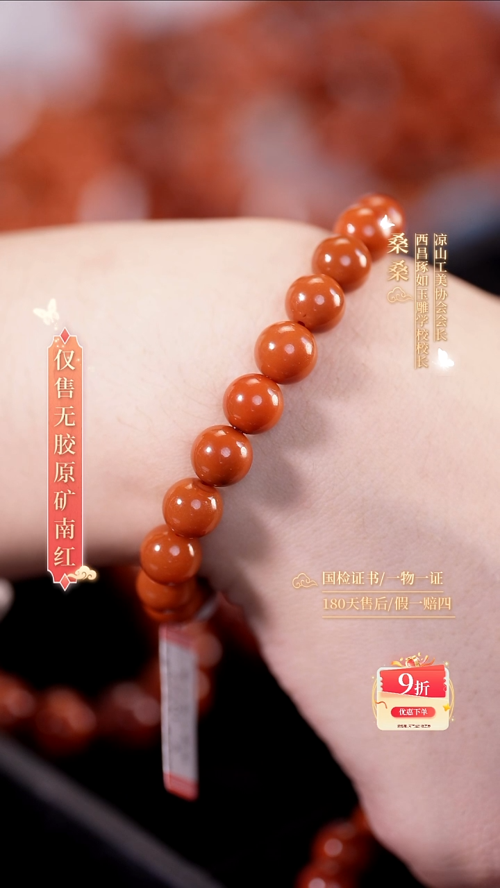 未镶嵌手串南红玛瑙8.5mm柿子红圆珠