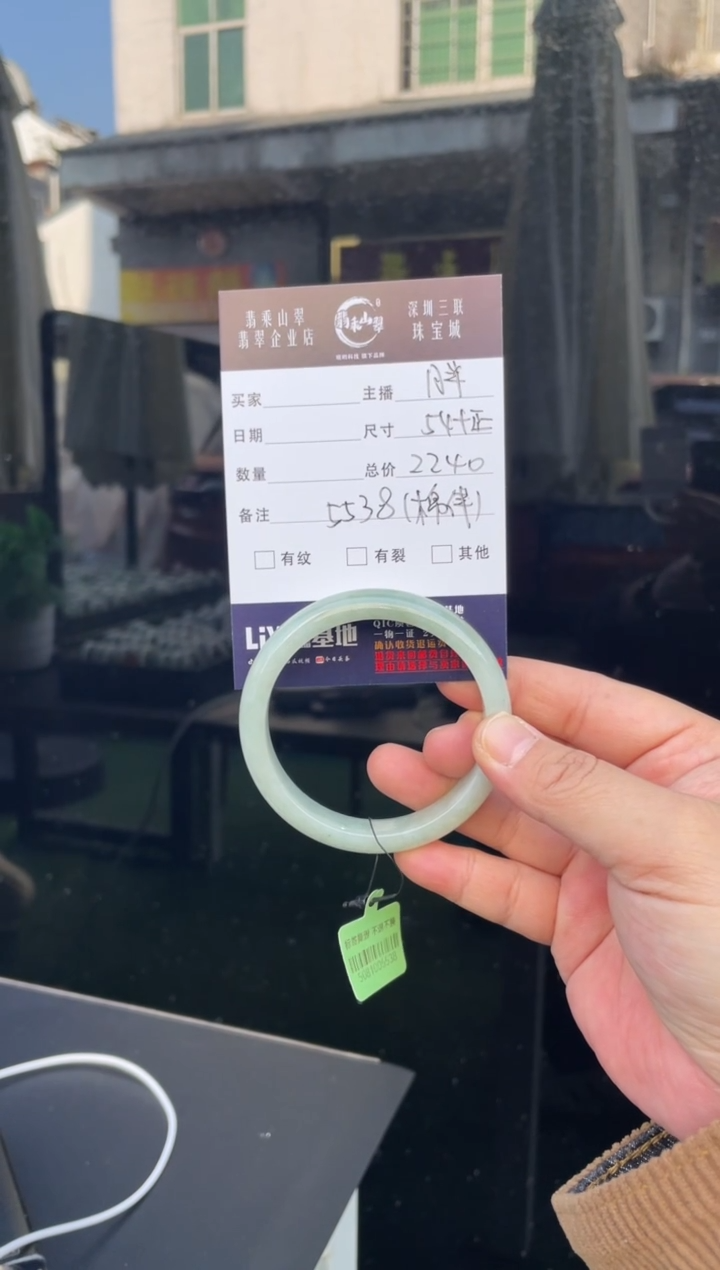 未镶嵌手镯翡翠W 54正圈 5538