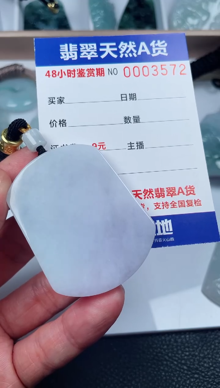 【闪购商品】翡翠颈饰未镶嵌无事牌