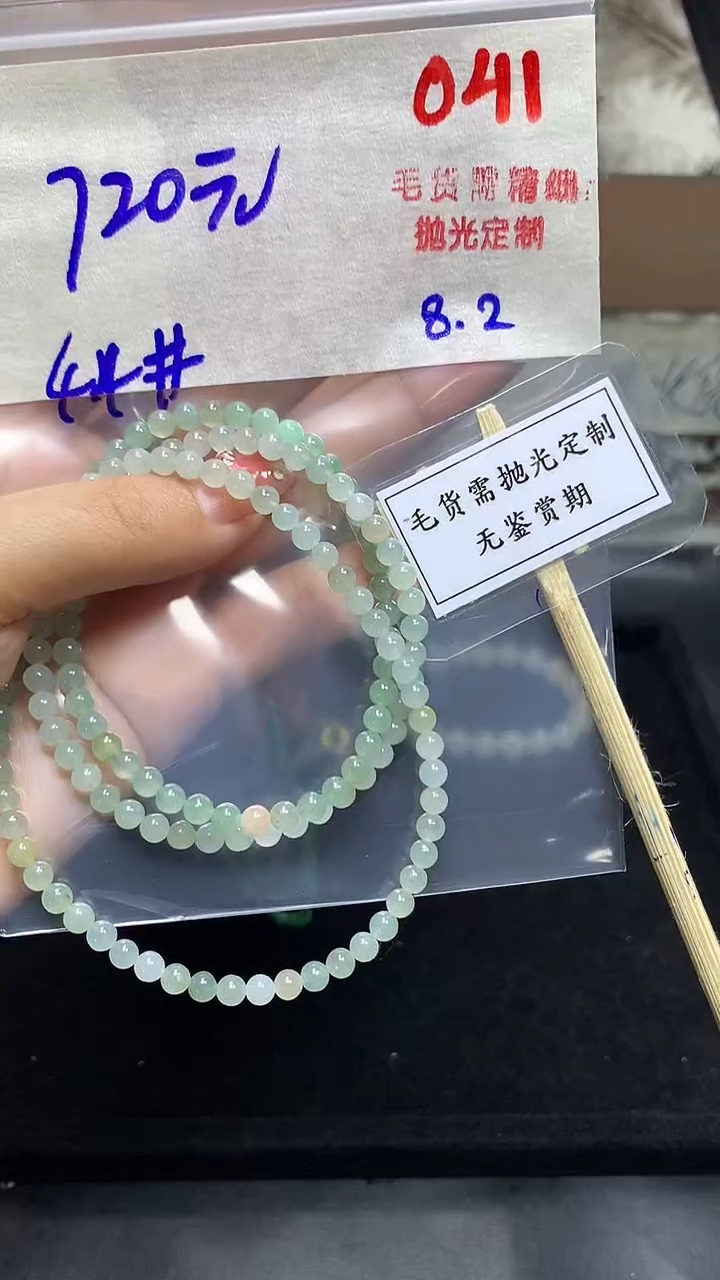 定制翡翠未镶嵌毛货需精细抛光多样性发一件珠串+720元