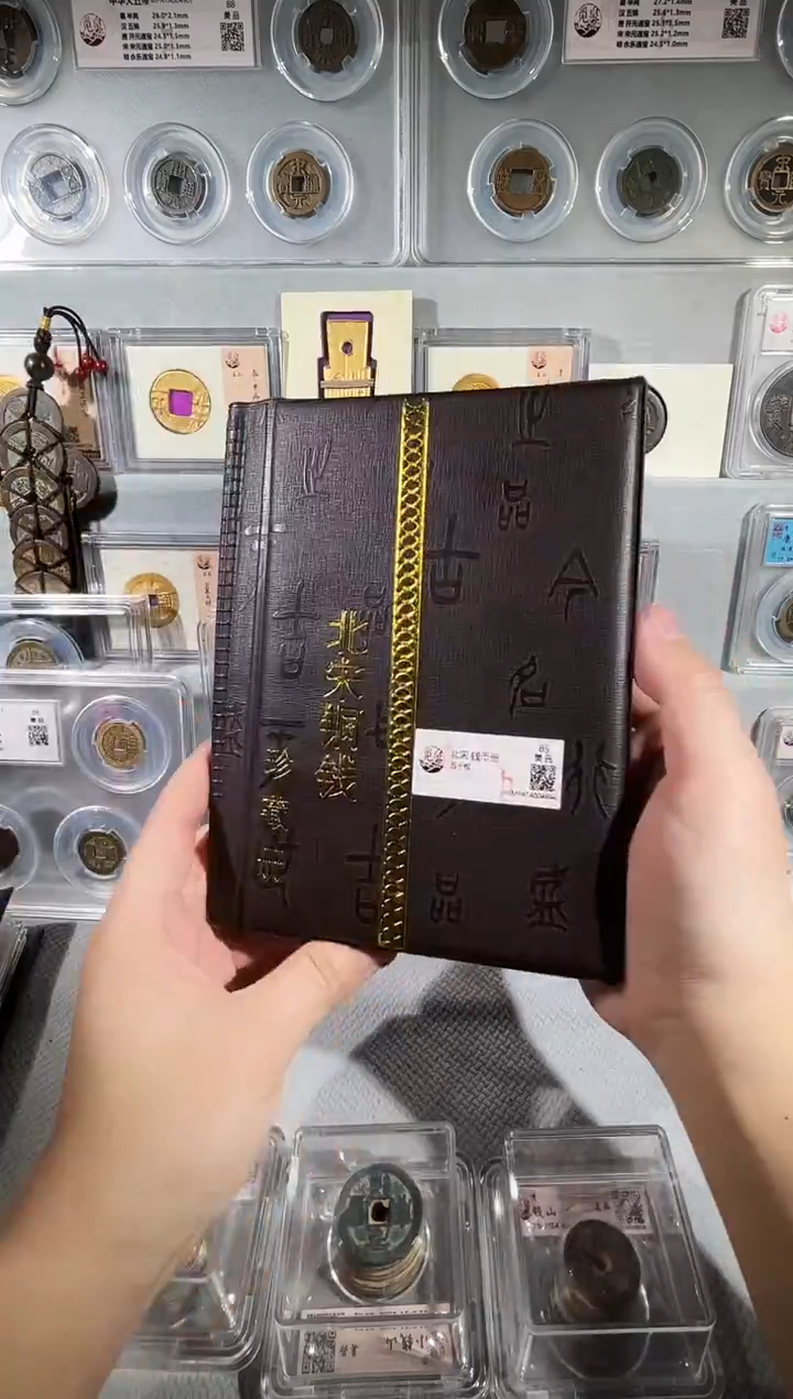 铜北宋50枚钱币册 精装版古钱币一个同分择优发