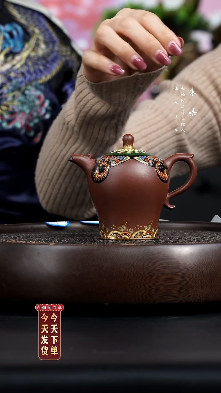 【闪购商品】紫砂茶壶0212早直播季畅园母仪天下小170cc