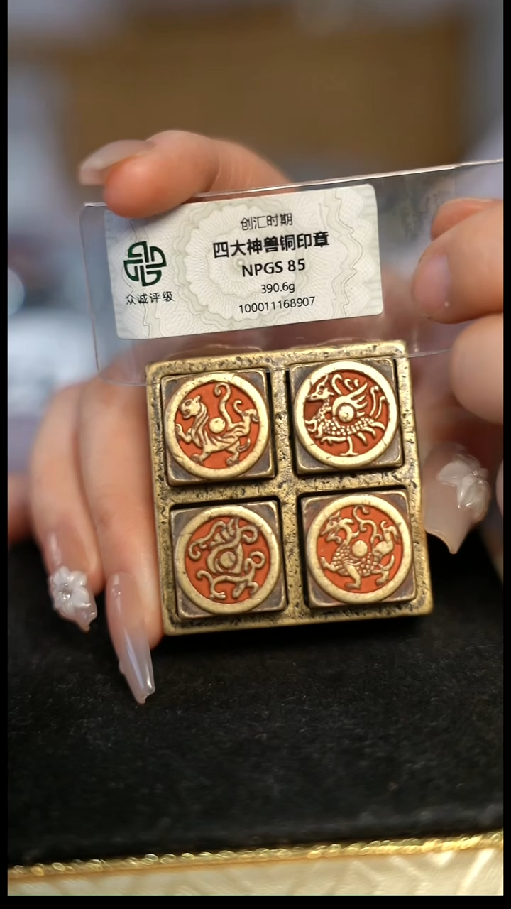 小***3编号四大神兽印章