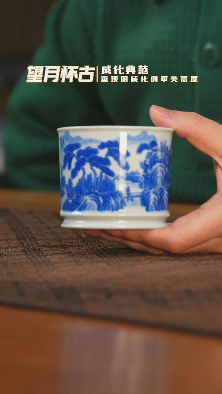 【闪购商品】杯三方珍藏仿清山水直口容天杯