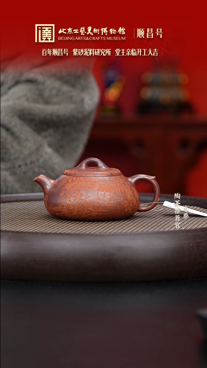 【闪购商品】紫砂茶壶040 陶茶溯源顺昌号