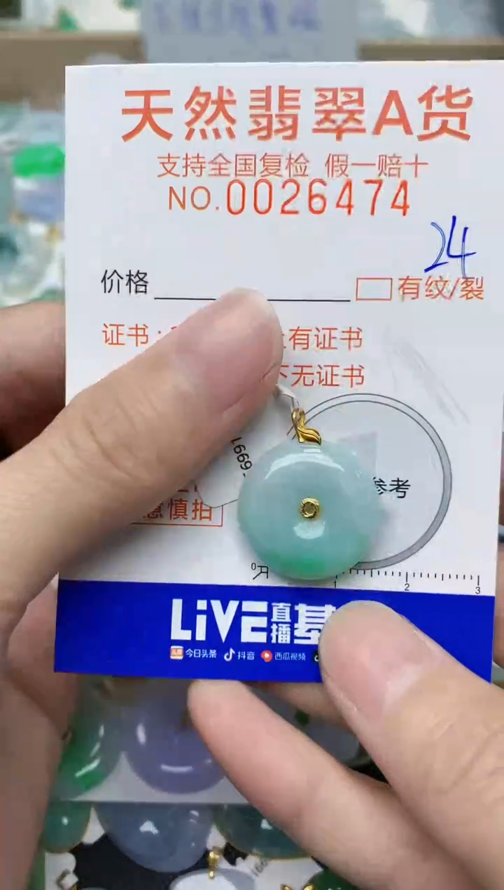 【闪购商品】翡翠颈饰18K金镶嵌24天然翡翠A货  