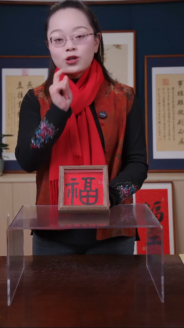 【闪购商品】书法福          尺寸5寸