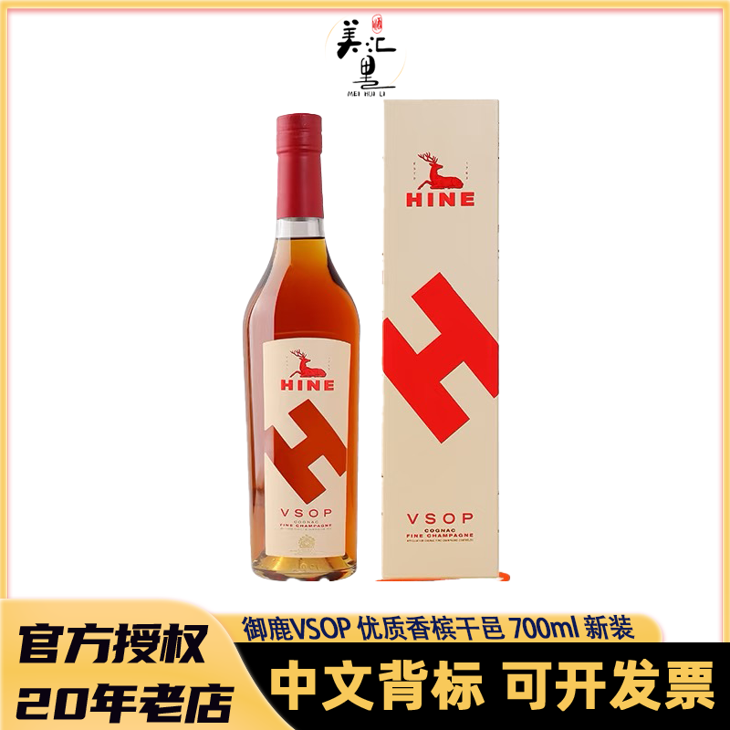 【年终大促】御鹿VSOP 新装 700ml优质香槟干邑白兰地法国原装进口