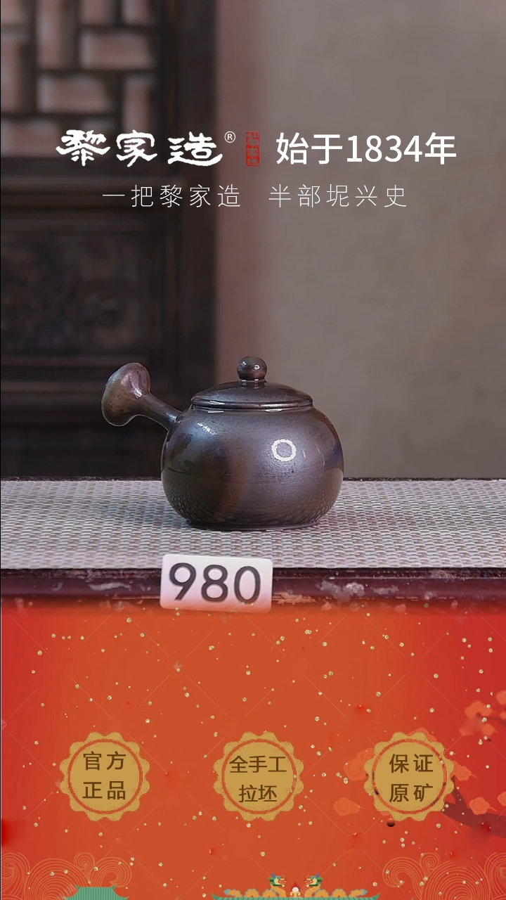 壶980F容量约125cc薄胎柴烧球孔无盒