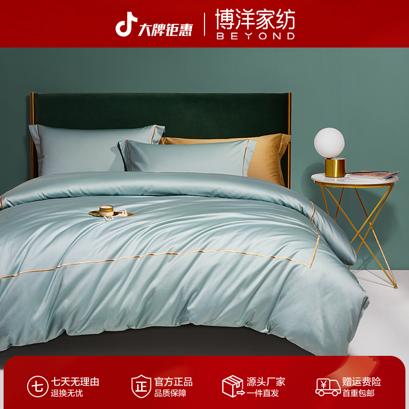 博洋家纺100支长绒棉轻奢柔软舒适床单被套四件套