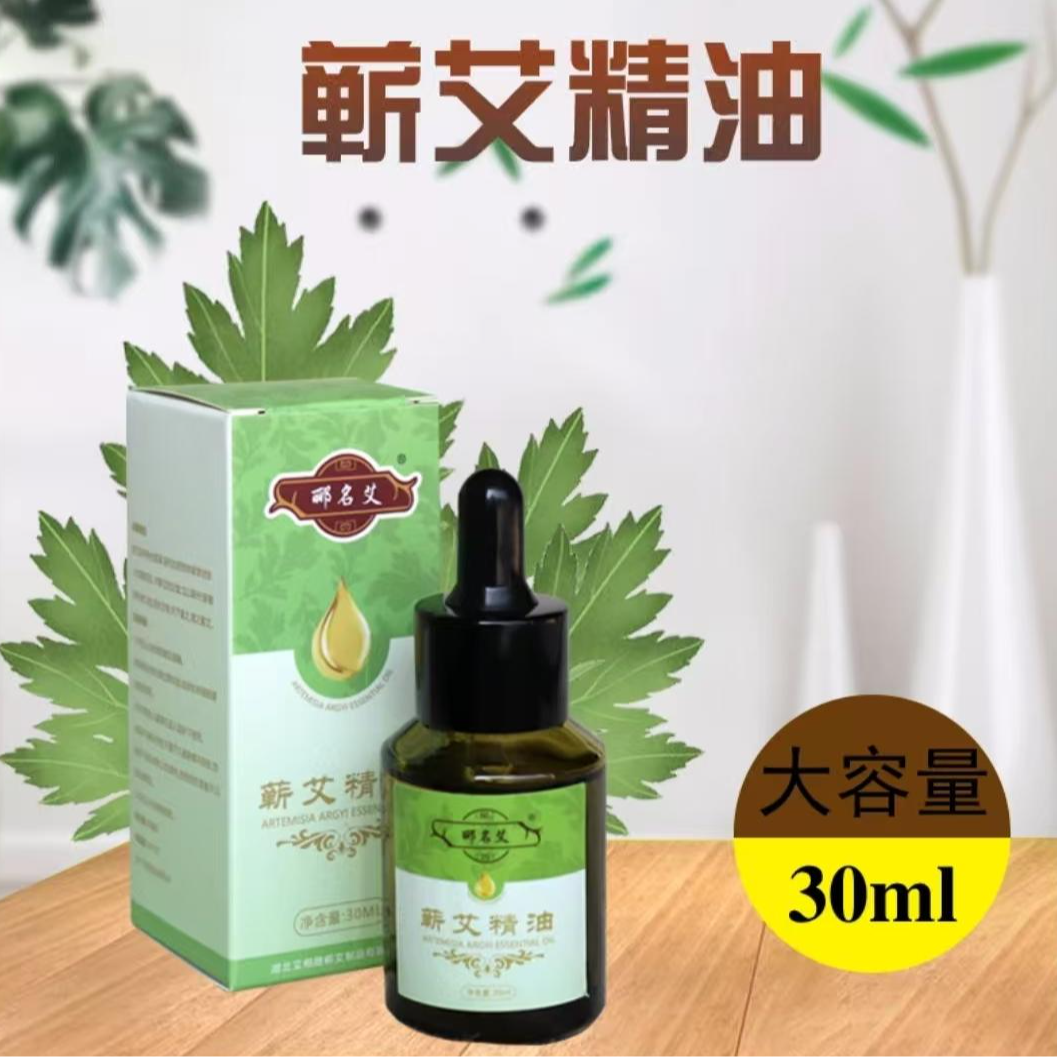 单方蕲艾精油(调配基础专用)按摩舒缓润肤滋养刮痧美容院修护保湿