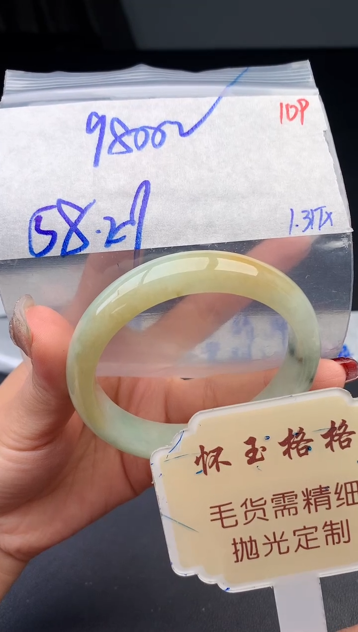 【闪购商品】定制翡翠未镶嵌毛货需精细抛光+109手镯1件+9800