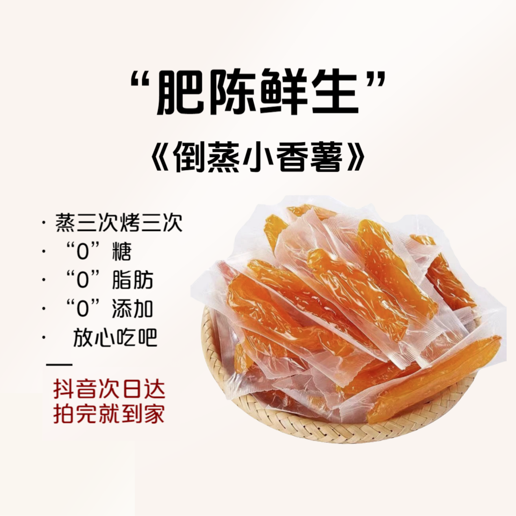 【次日达】倒蒸小香署0脂肪无糖0添加地瓜干红薯干独立包装新鲜