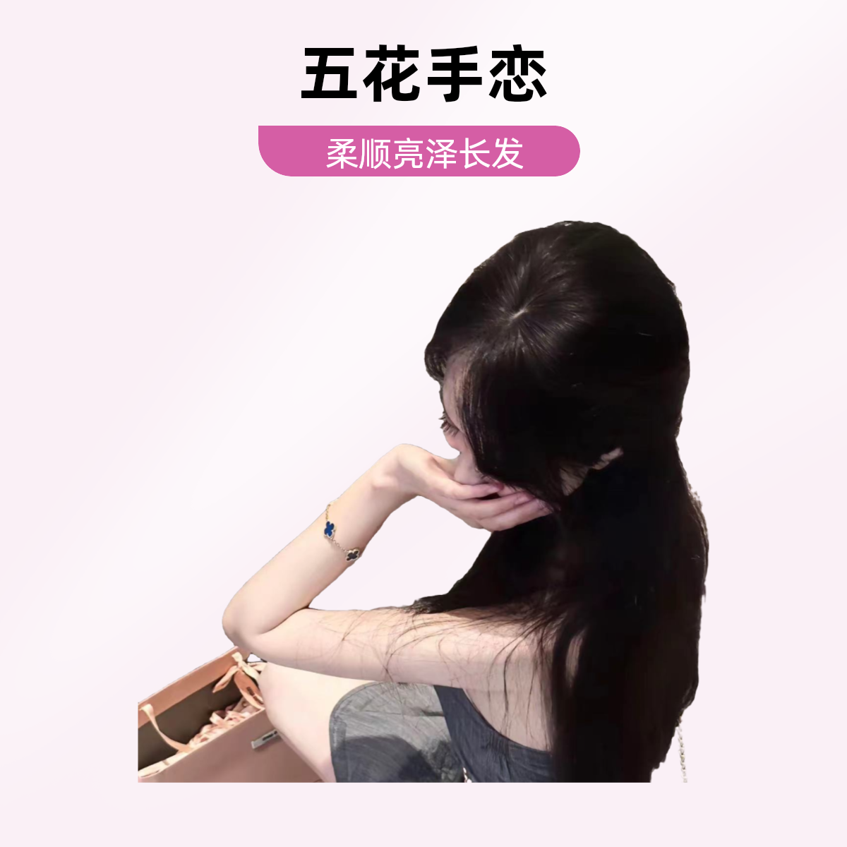【五朵花花】网红时尚防水    显瘦显瘦气质     长发
