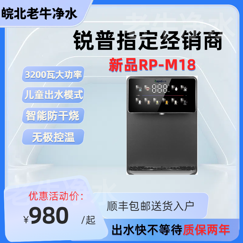 锐普管线机3200瓦大功率儿童模式速热不等待大屏显防干烧稀土厚膜