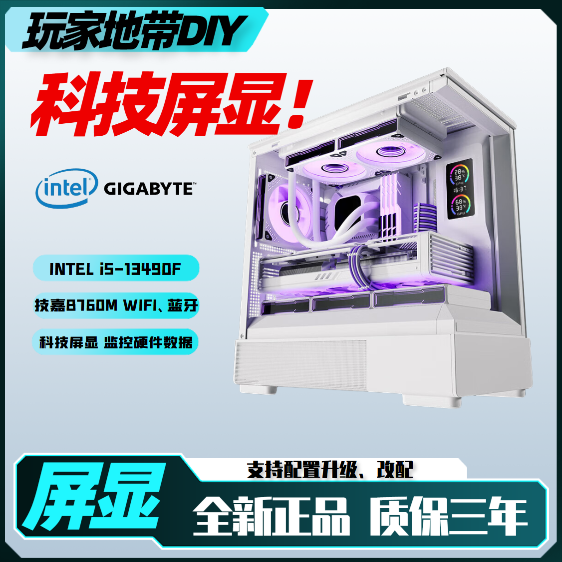 【屏显】13490F/B760M WIFI白色高颜值海景房爱国者星璨小岚diy主机