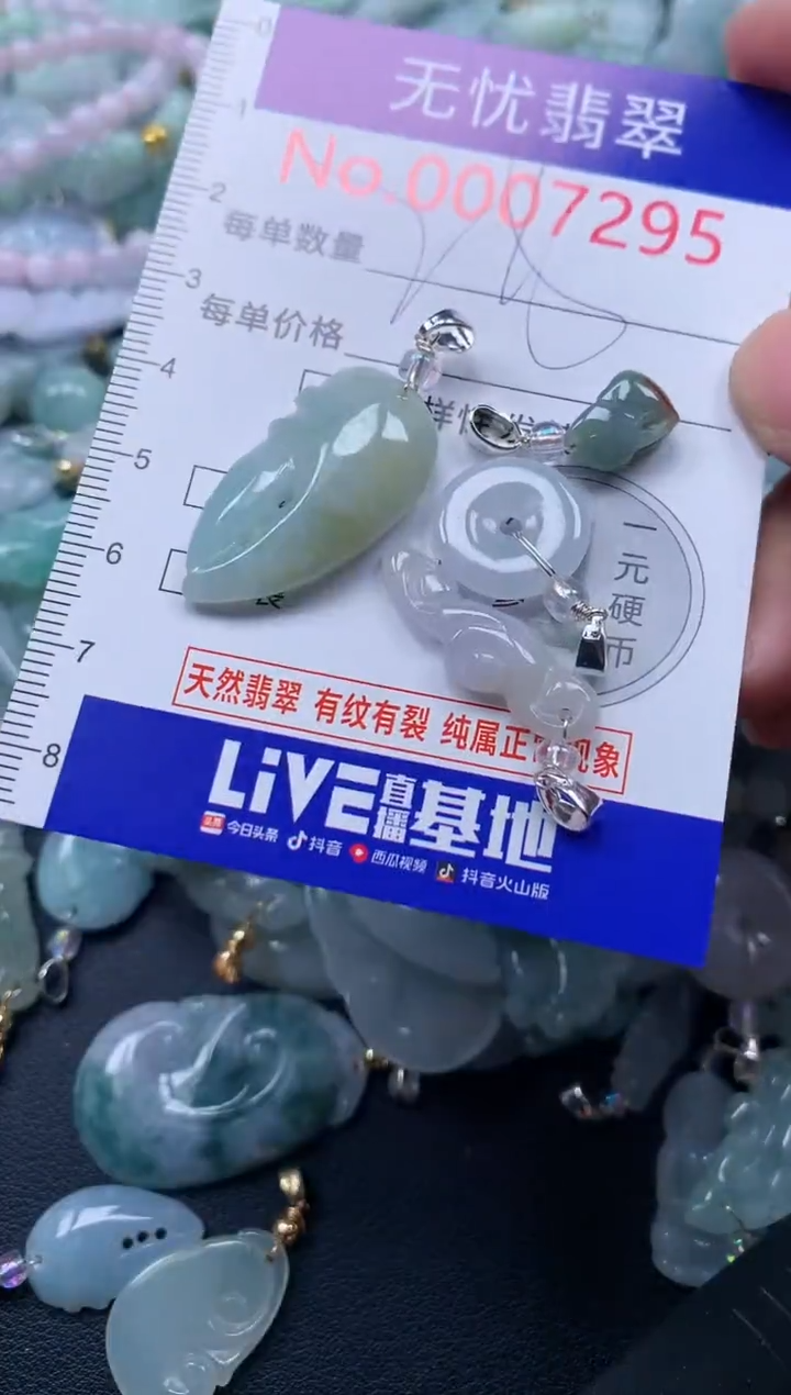 颈饰未镶嵌翡翠7295