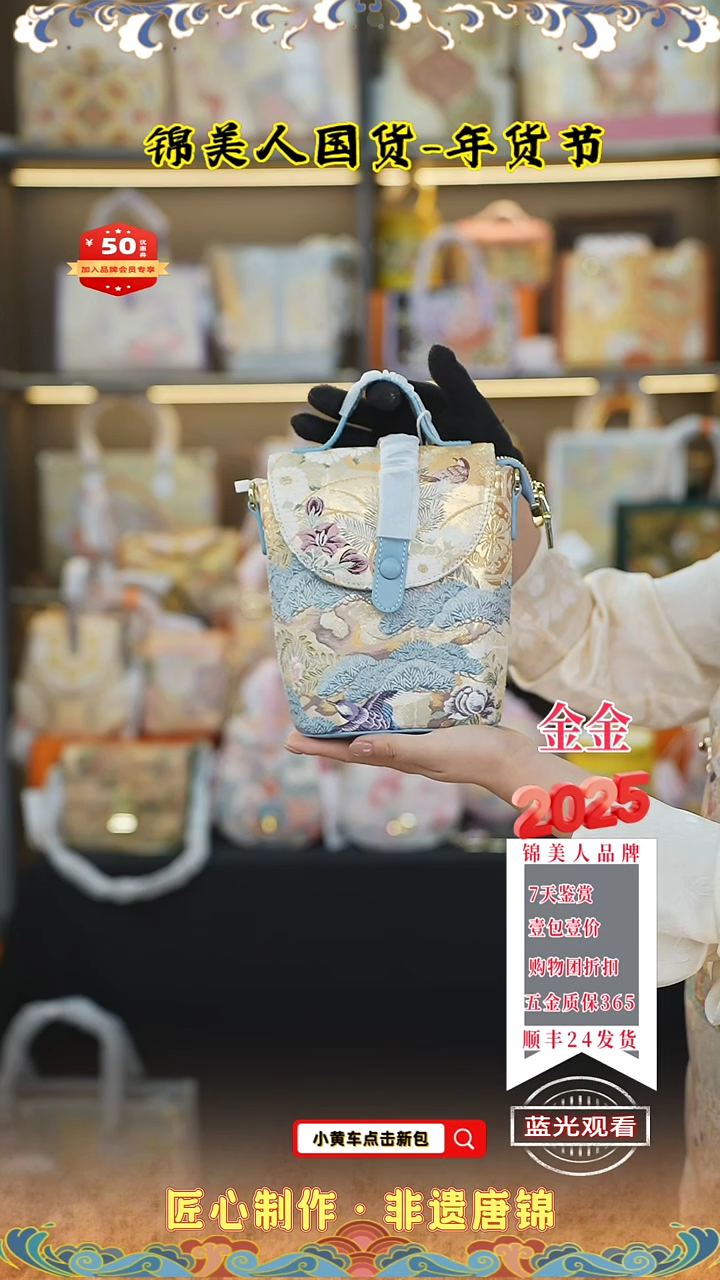 【闪购商品】织绣金金 唐锦年货节  马鞍小水桶  81