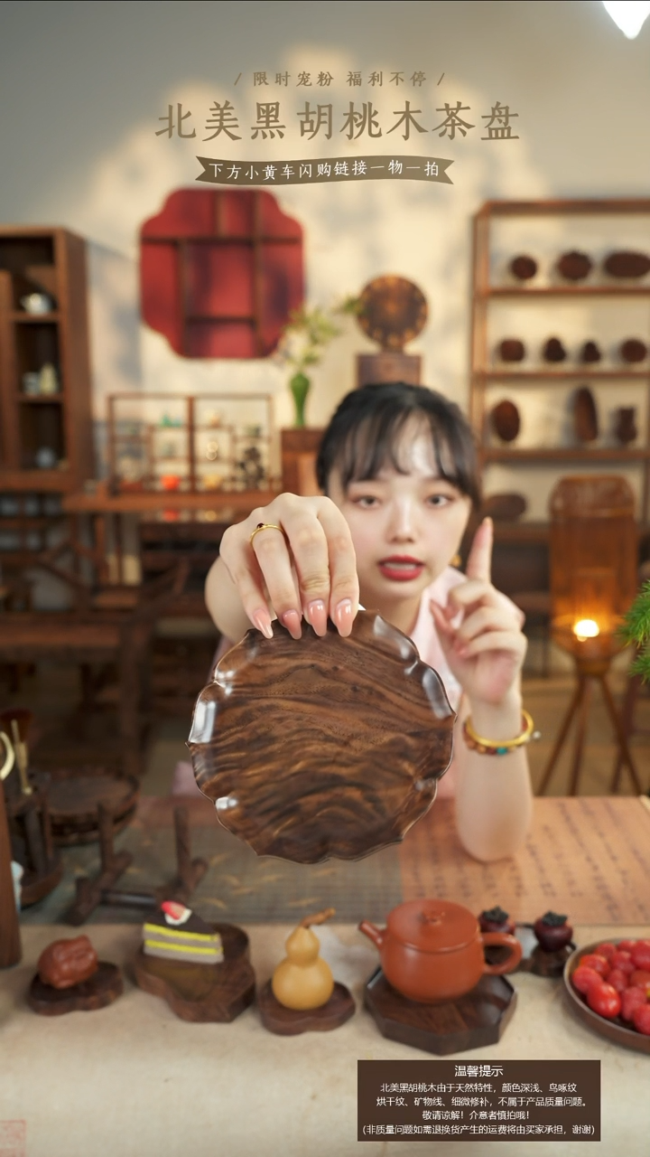 北美黑胡桃木茶盘297