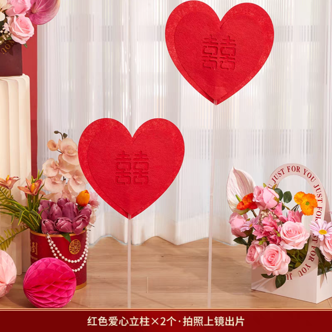 结婚爱心喜字摆件婚房卧室布置立柱婚礼桌飘落地客厅路引装饰用品