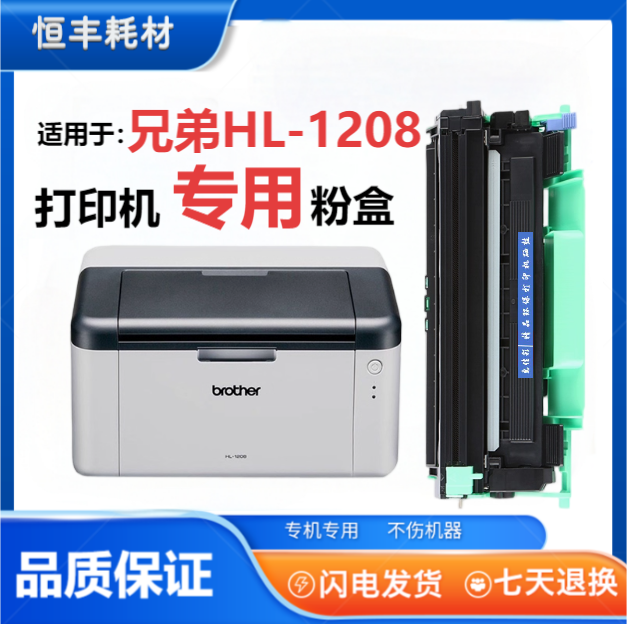 1208粉盒适用兄弟HL-1118 HL-1208 HL-1218W硒鼓 鼓架 易加粉粉盒