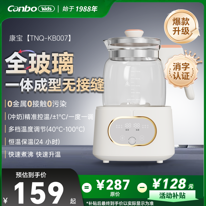 康宝全玻璃恒温壶婴儿恒温调奶器电热水壶热奶暖奶消毒多功能
