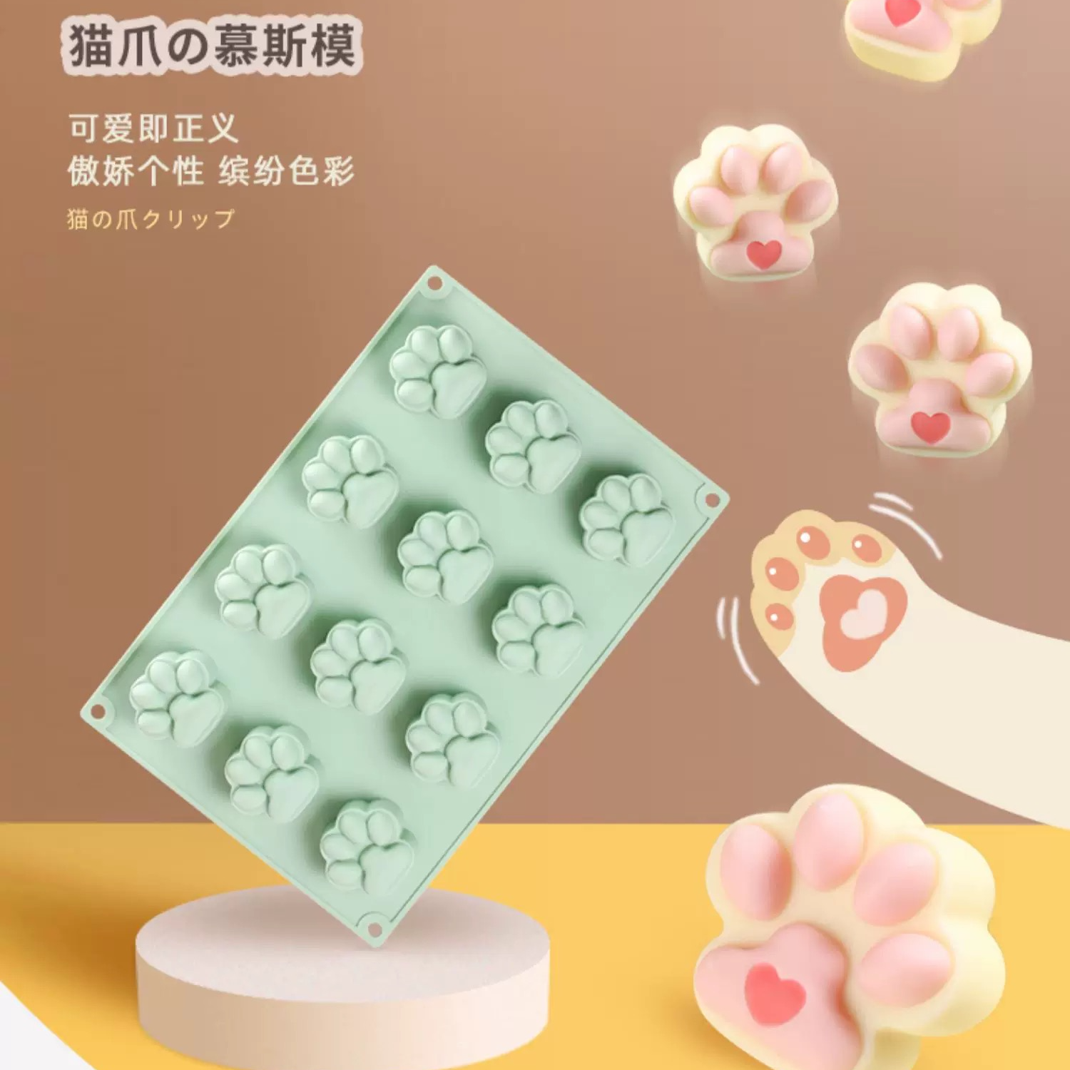 巧乐果-12连猫爪-6连猫爪硅胶模具