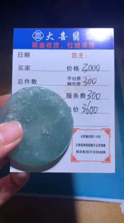 【闪购商品】定制翡翠未镶嵌毛货-不退不换