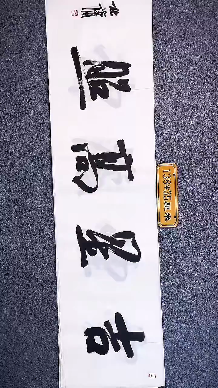 书法中书写杜潇书法044