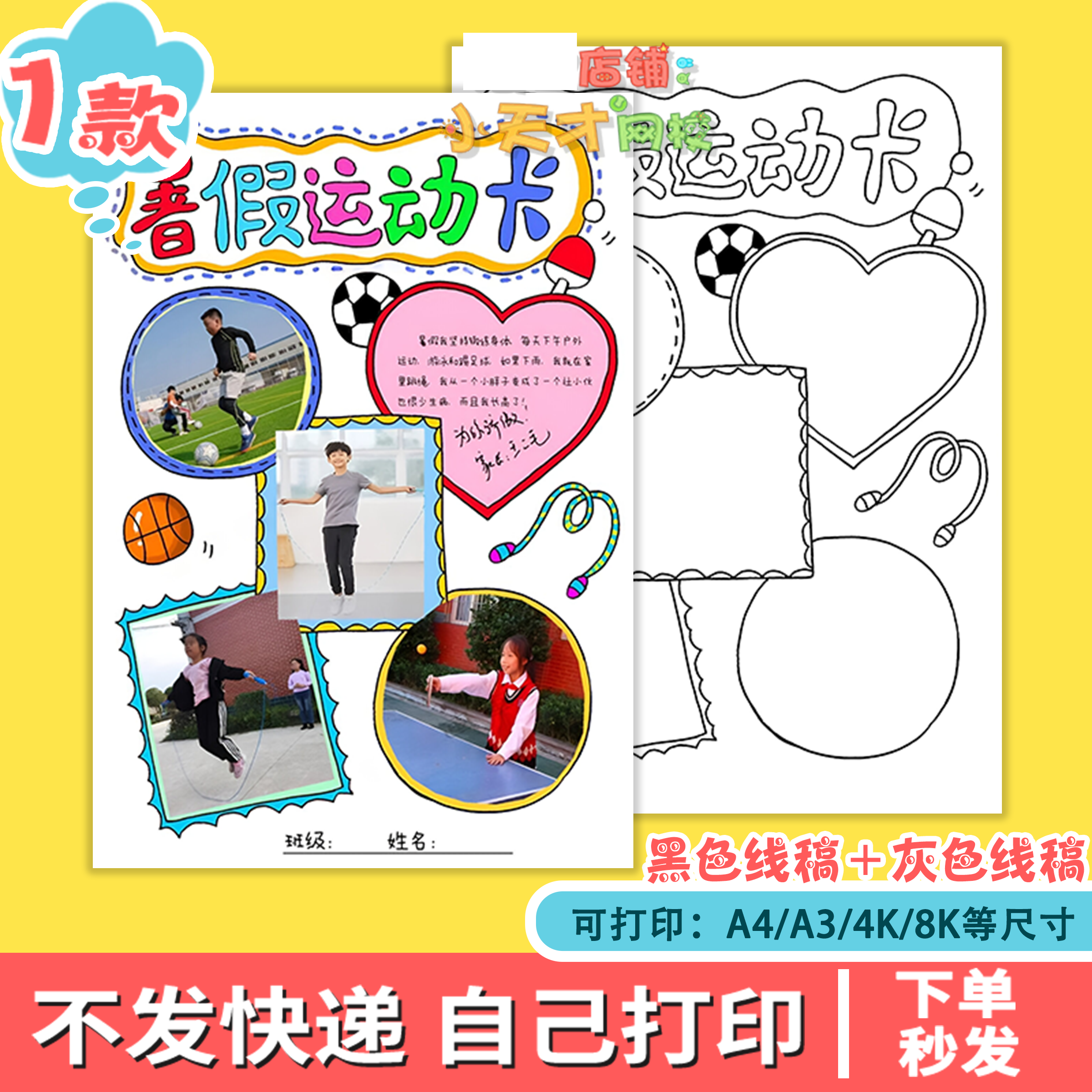 暑假运动打卡表手抄报假期运动计划表可贴照片黑白线稿模板t634