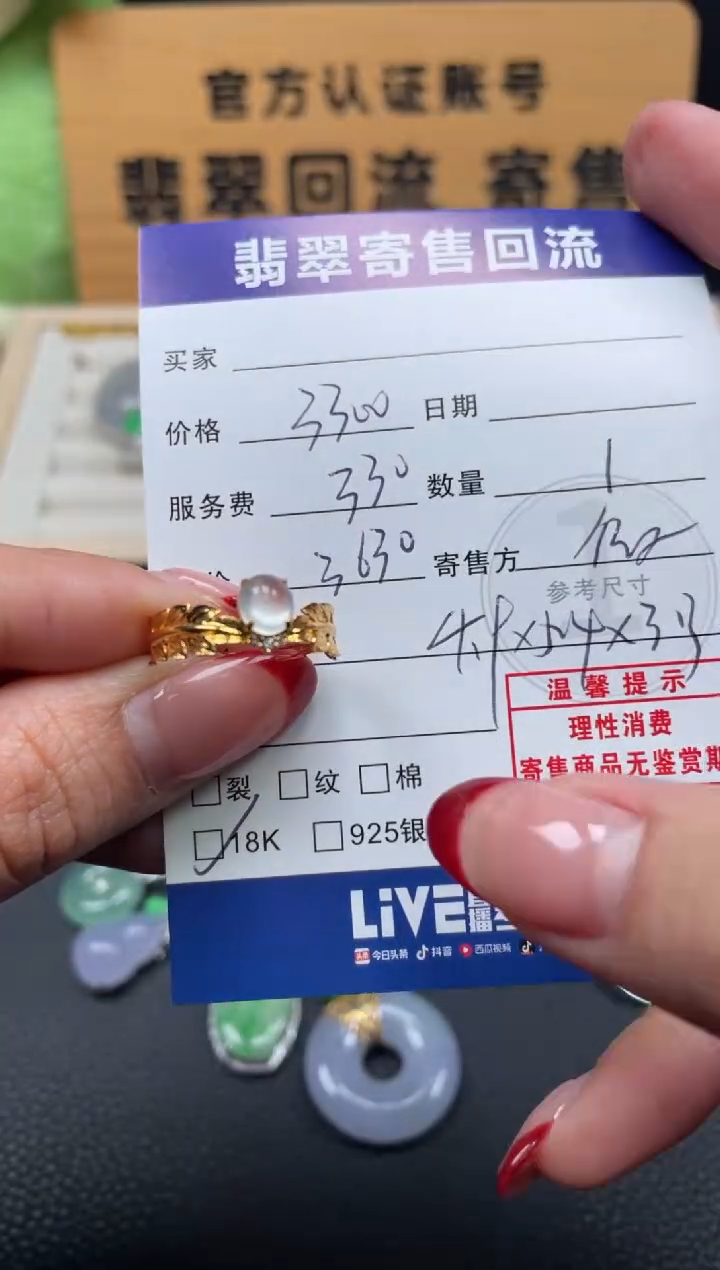 18K金镶嵌戒指翡翠10152595