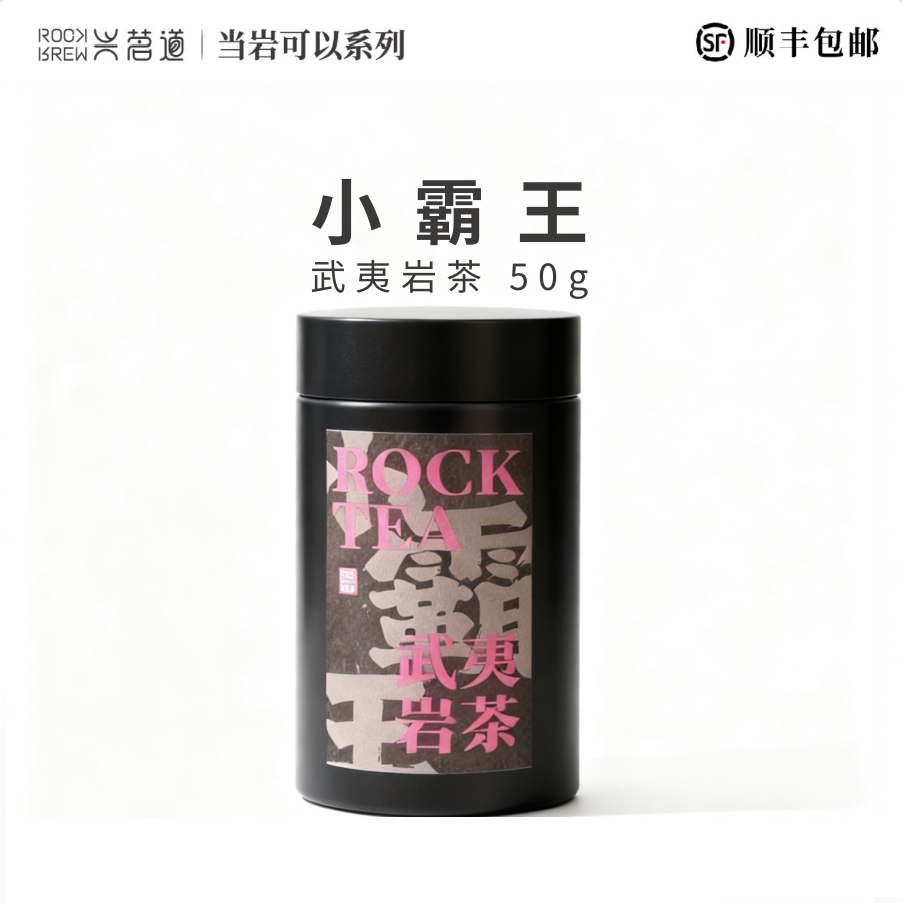 兴茗道·小霸王顺丰包邮高品质高端武夷岩茶特级果花香自饮50g