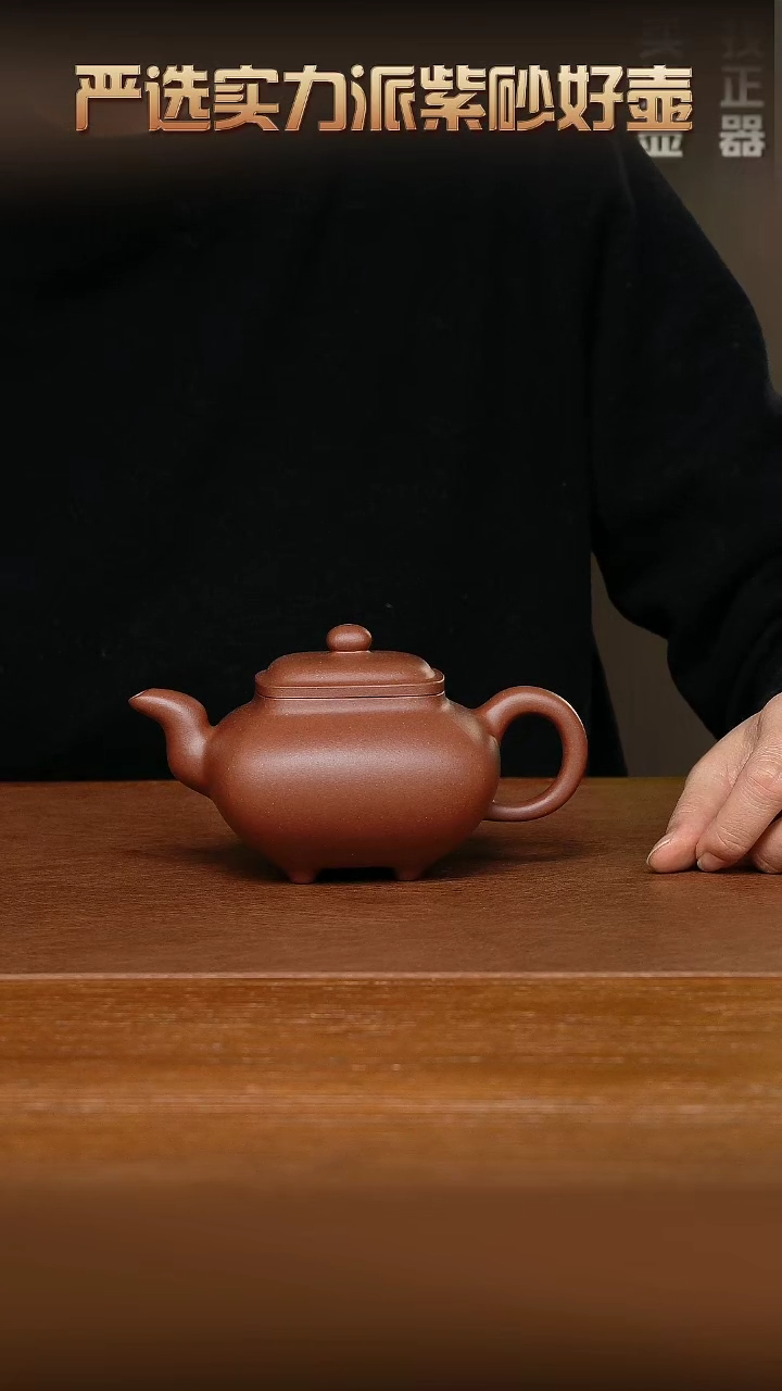 【闪购商品】紫砂茶壶张涛老师 传炉 红紫泥300cc