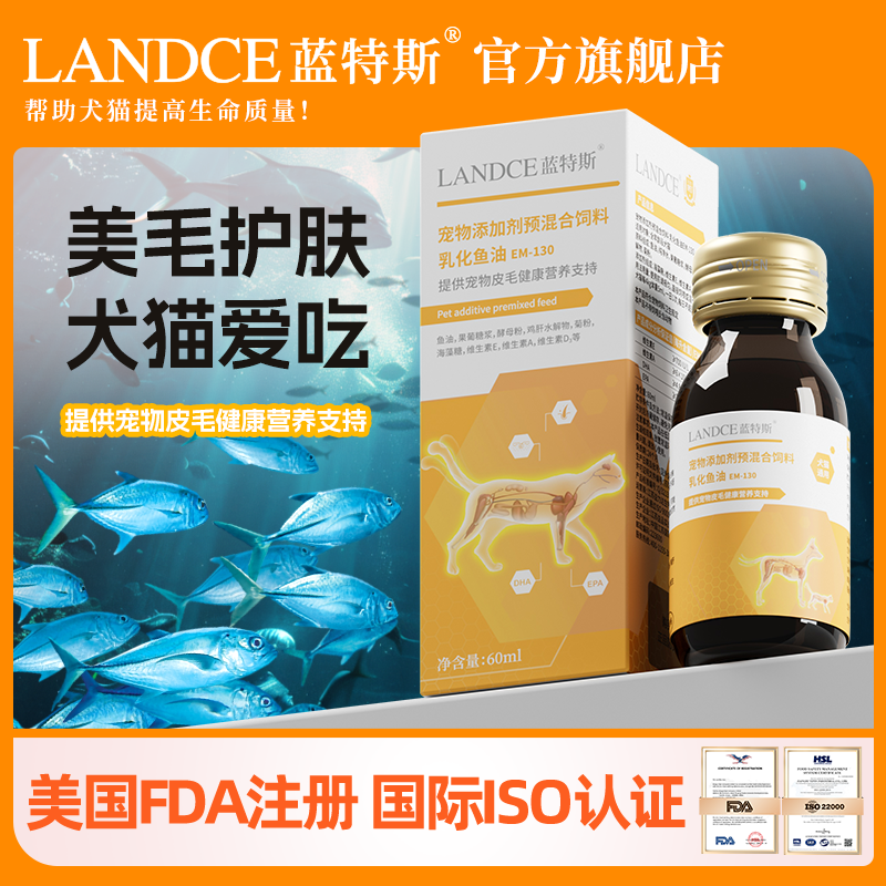 蓝特斯乳化鱼油宠物鱼油猫咪狗狗Omega3缓解掉毛美毛护肤提亮毛发