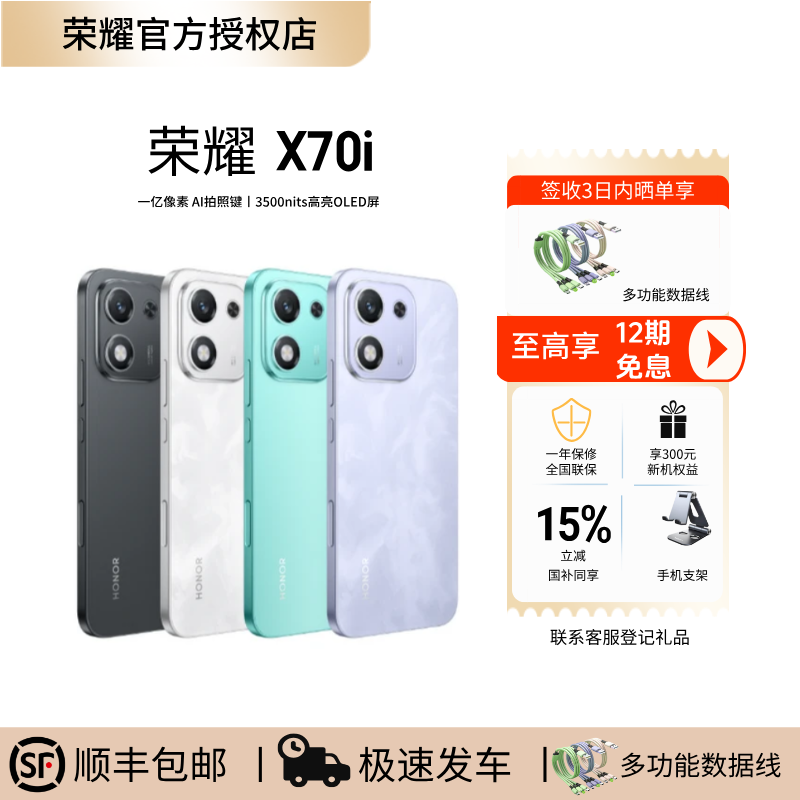 【12期免息】荣耀学生X70i一亿像素6000毫安双卡全网通5g手机内存