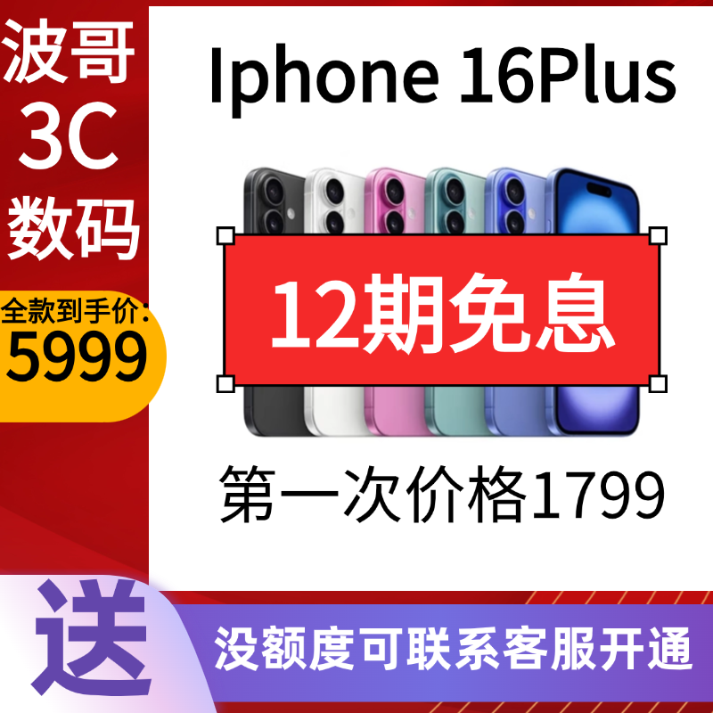 99新 Apple/苹果 99新的16plus优品双卡严选