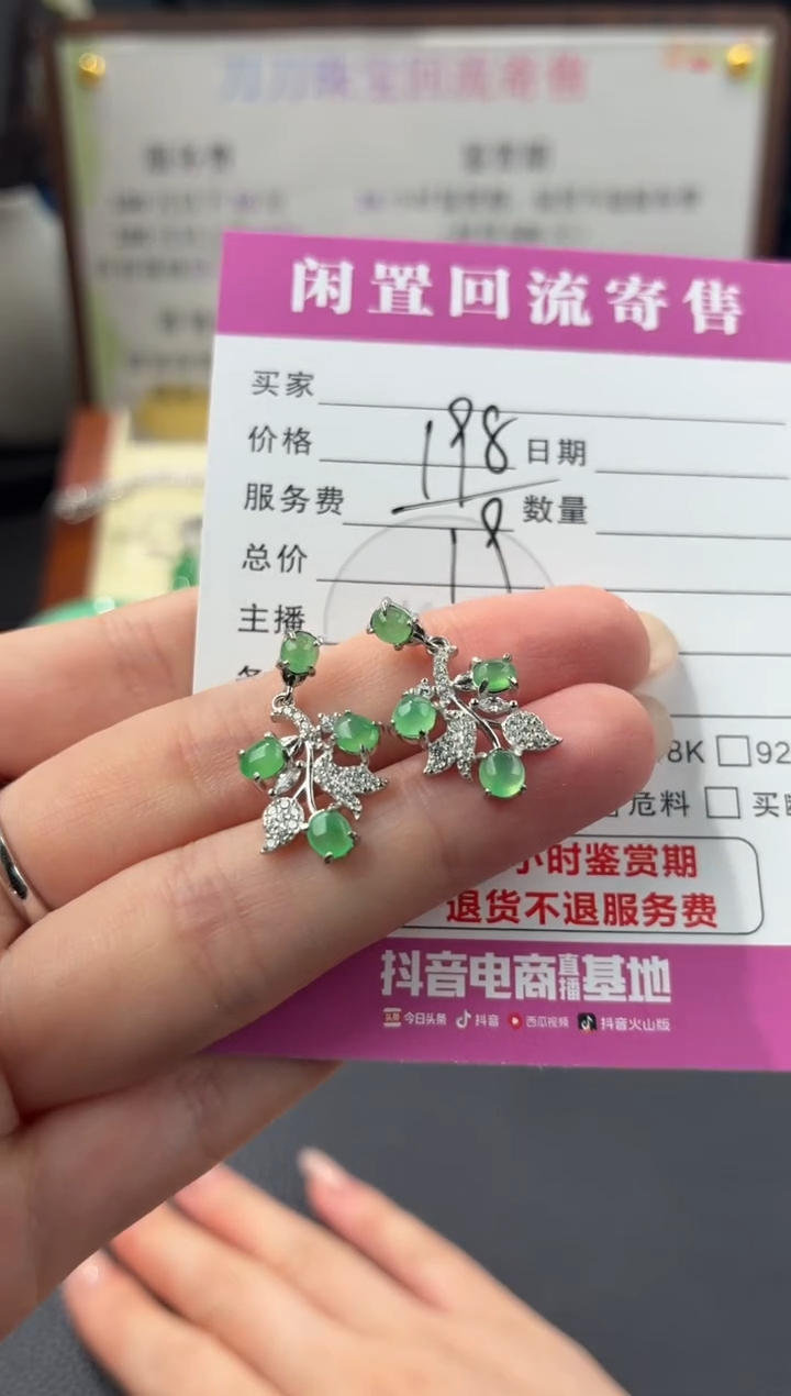 未镶嵌翡翠耳饰00003298