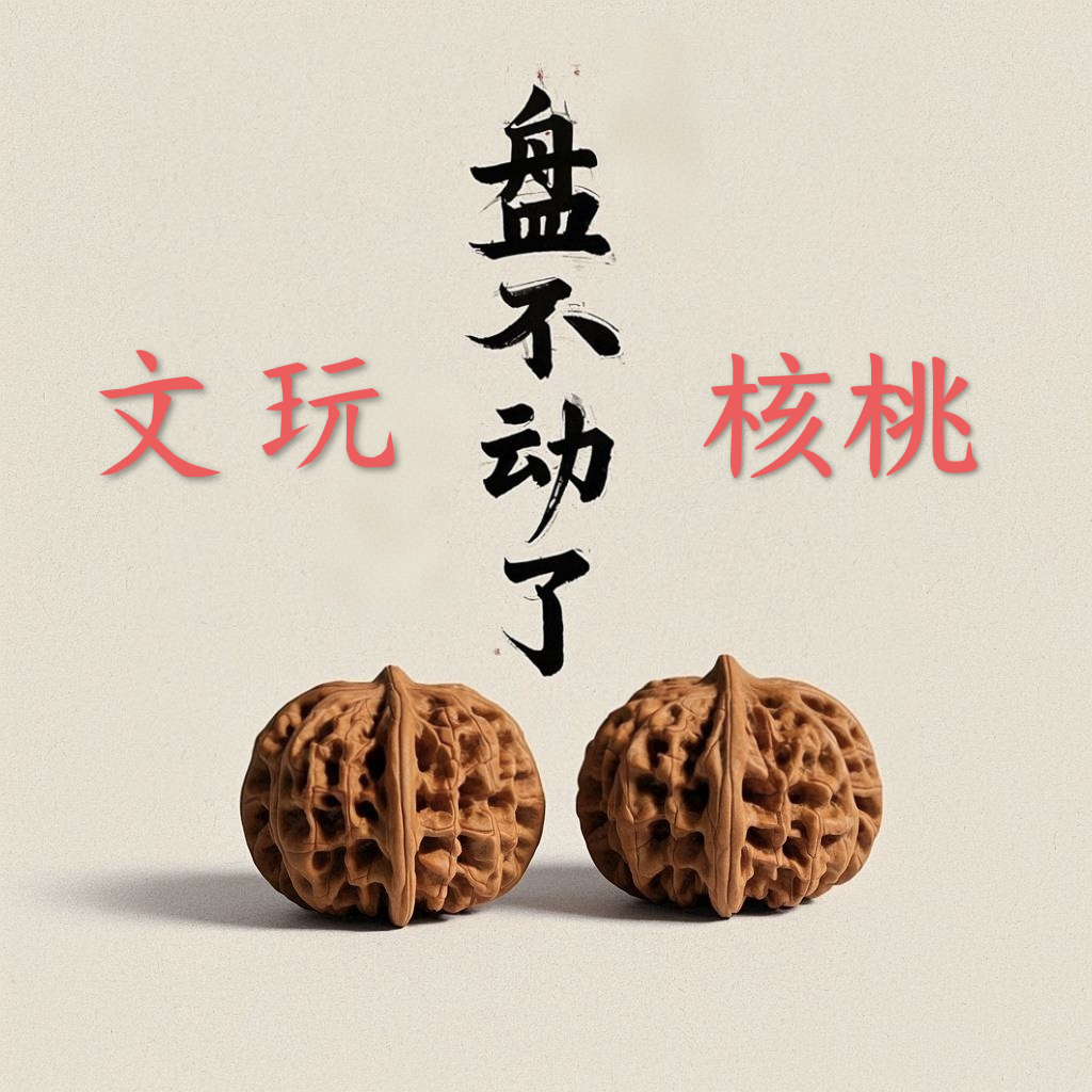 文玩核桃白狮子南疆石佛肚元宝）（一物一图，请勿私自下单）
