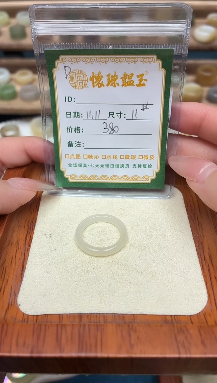 未镶嵌戒圈和田玉A****Y11号