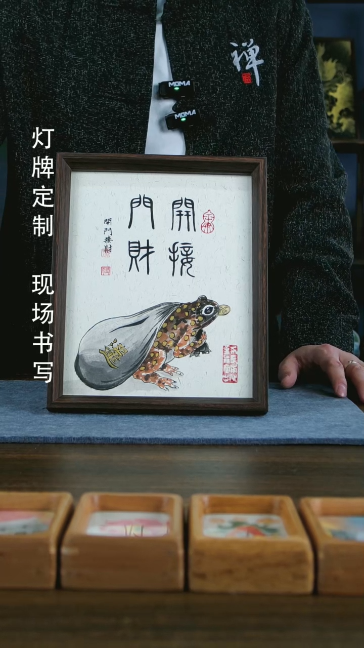 【闪购商品】书法开门接财手写手绘作品