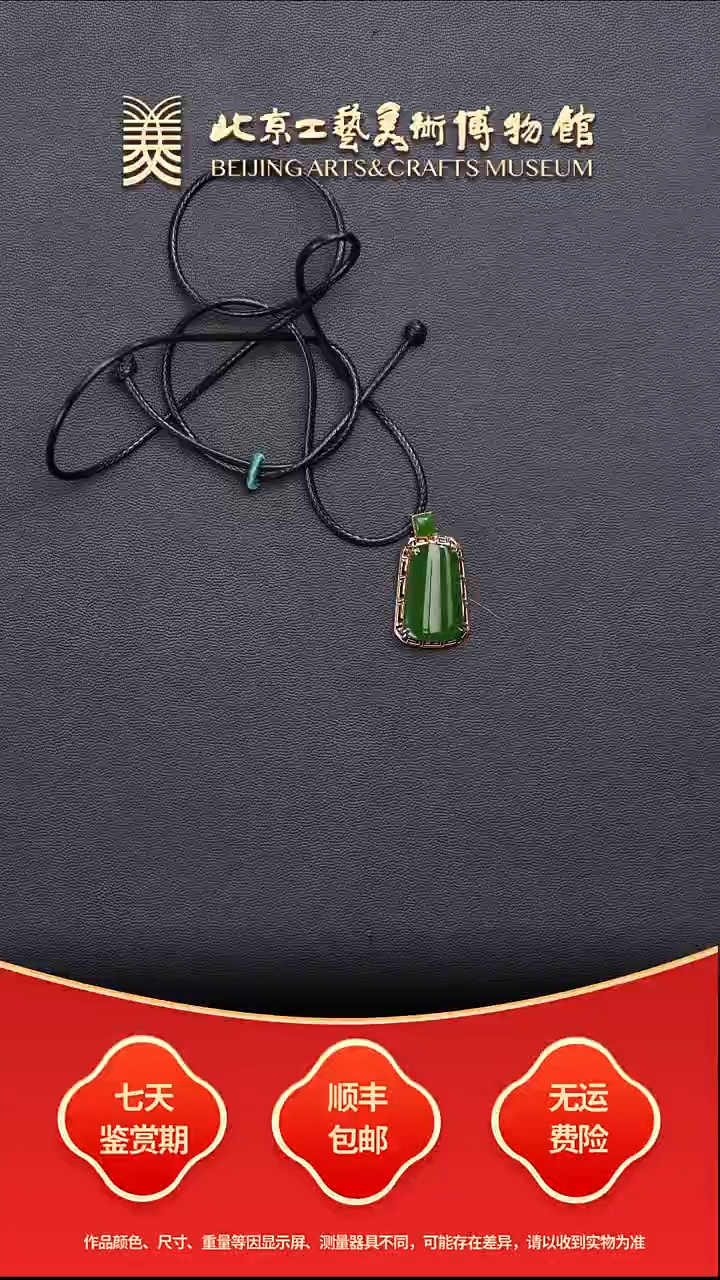 颈饰18K金镶嵌和田玉B1212GMD662平安牌