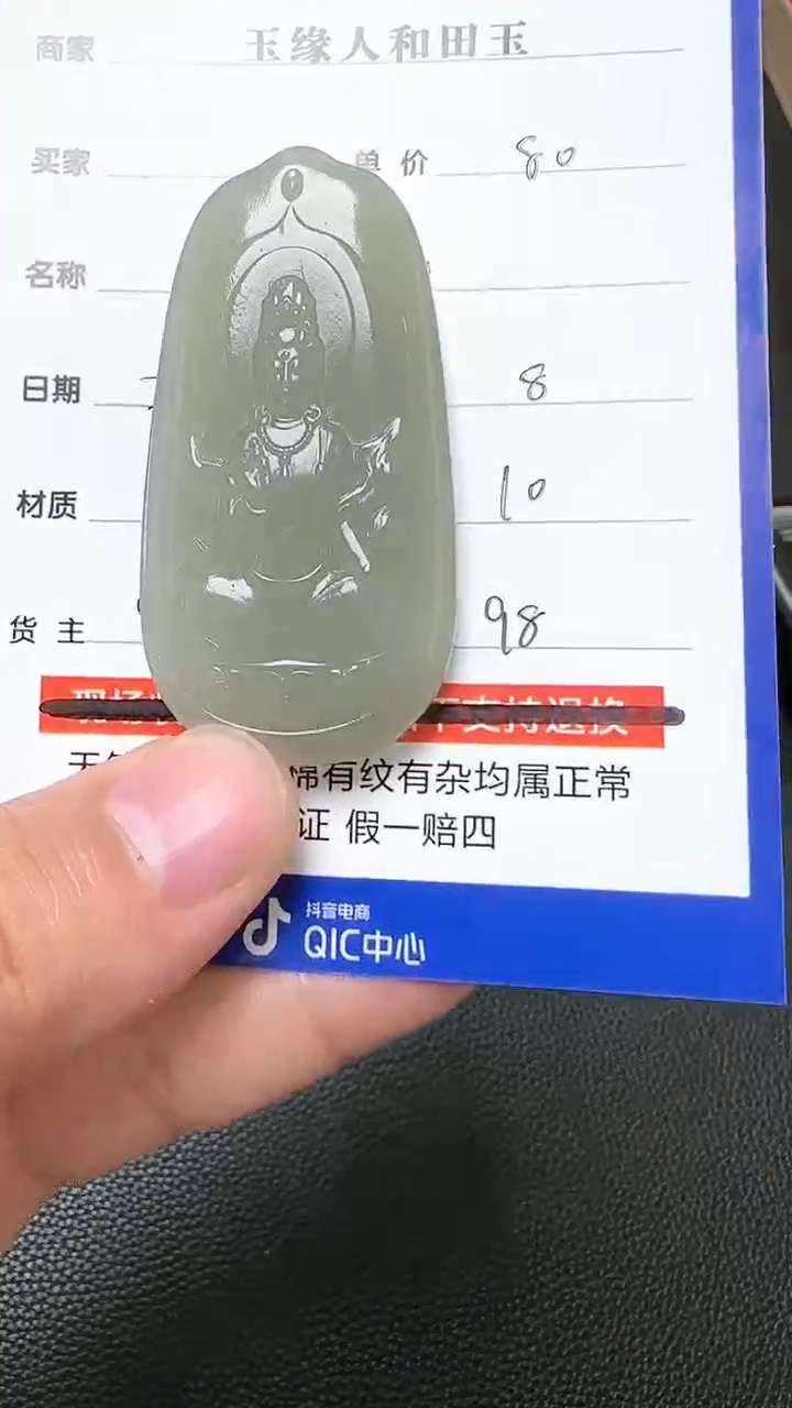 【闪购商品】和田玉挂件未镶嵌9009