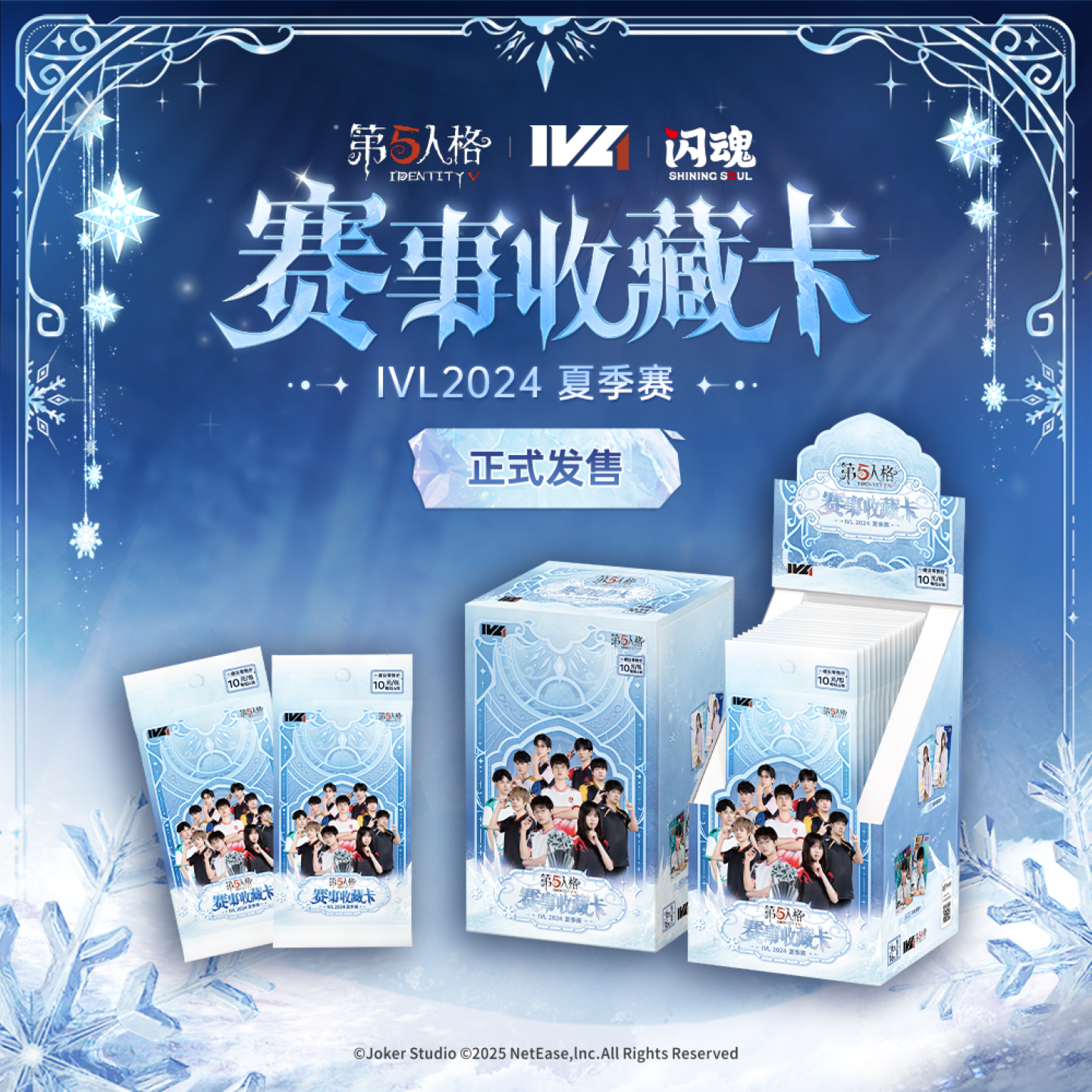 SHININGSOUL/闪魂第五人格赛事收藏卡直播-IVL2024夏季赛卡牌盲盒