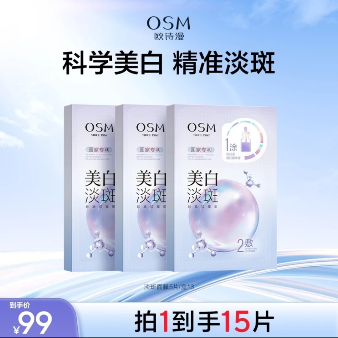 【3盒装】欧诗漫珍珠美白淡斑面膜3.0净透祛斑保湿亮肤补水改善暗沉