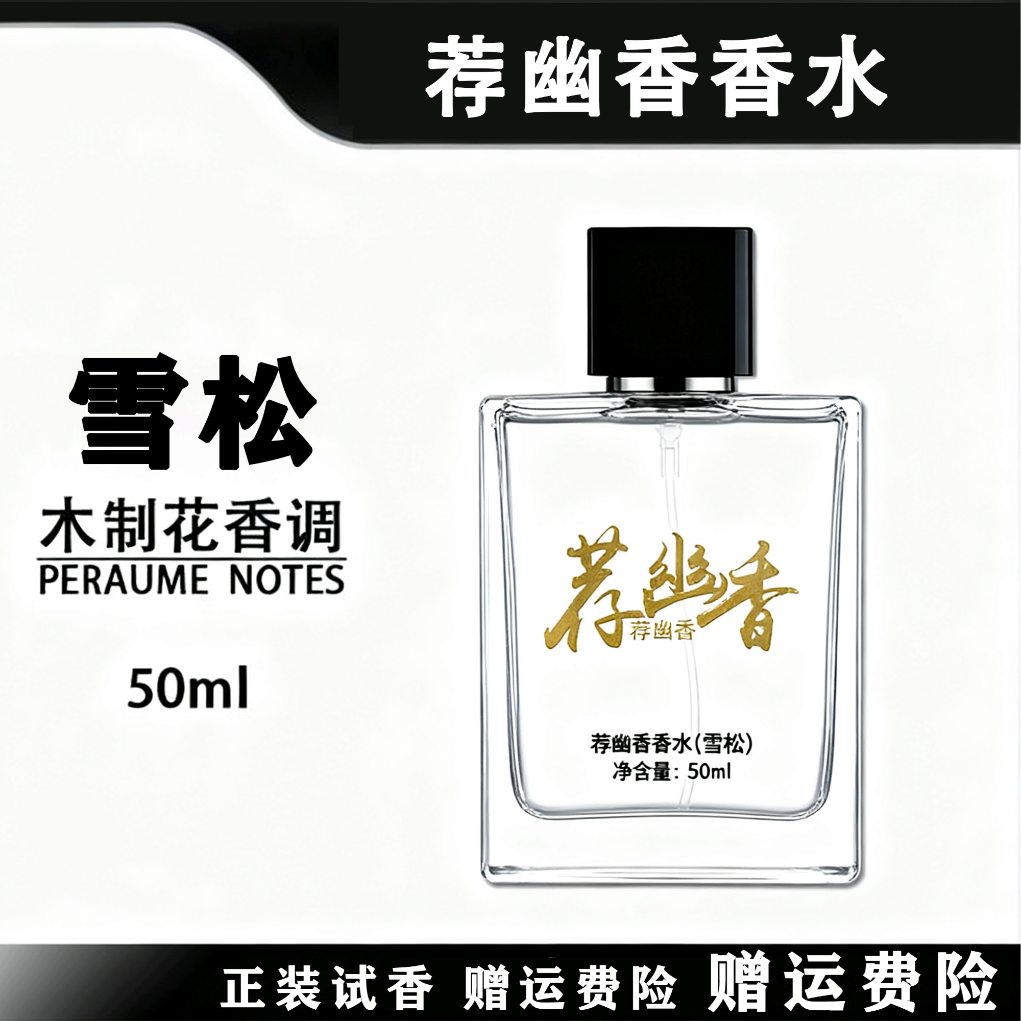 荐幽香持久留香男女通用清新木质茶香淡香水花香超级雪松