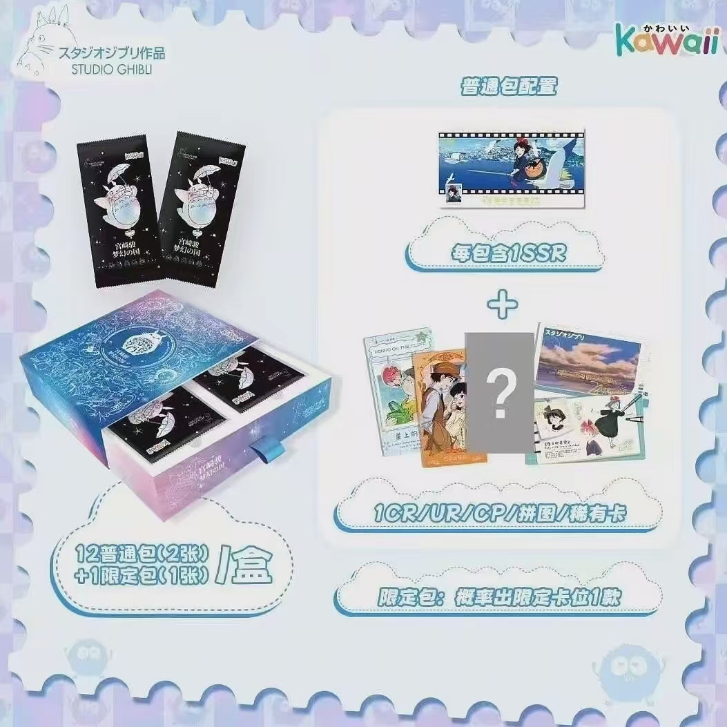Y【CC】kawaii 宫崎骏梦幻の国 卡牌盲盒国产二传默认代拆