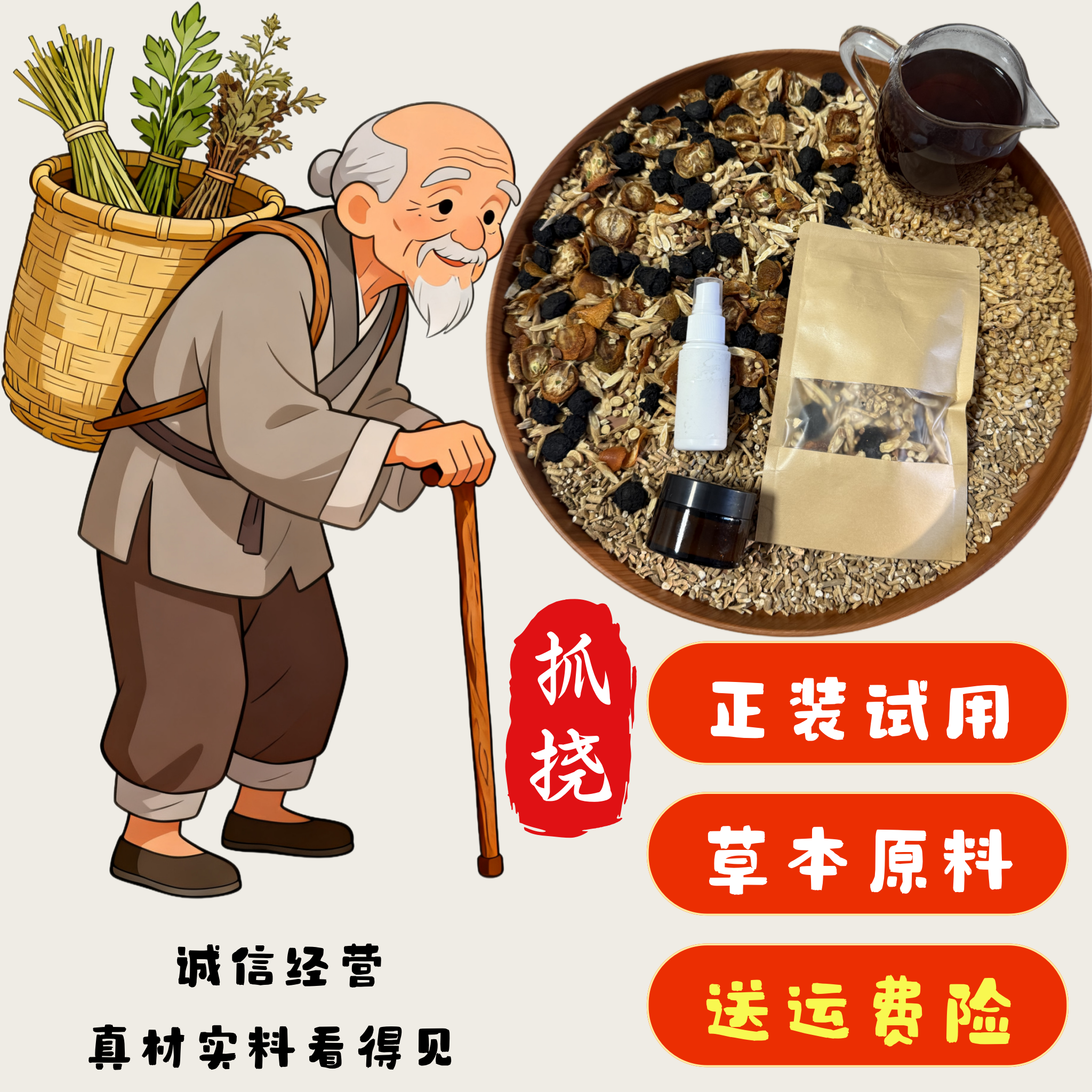 【官方正品】用心经营好材料老师傅山货茶
