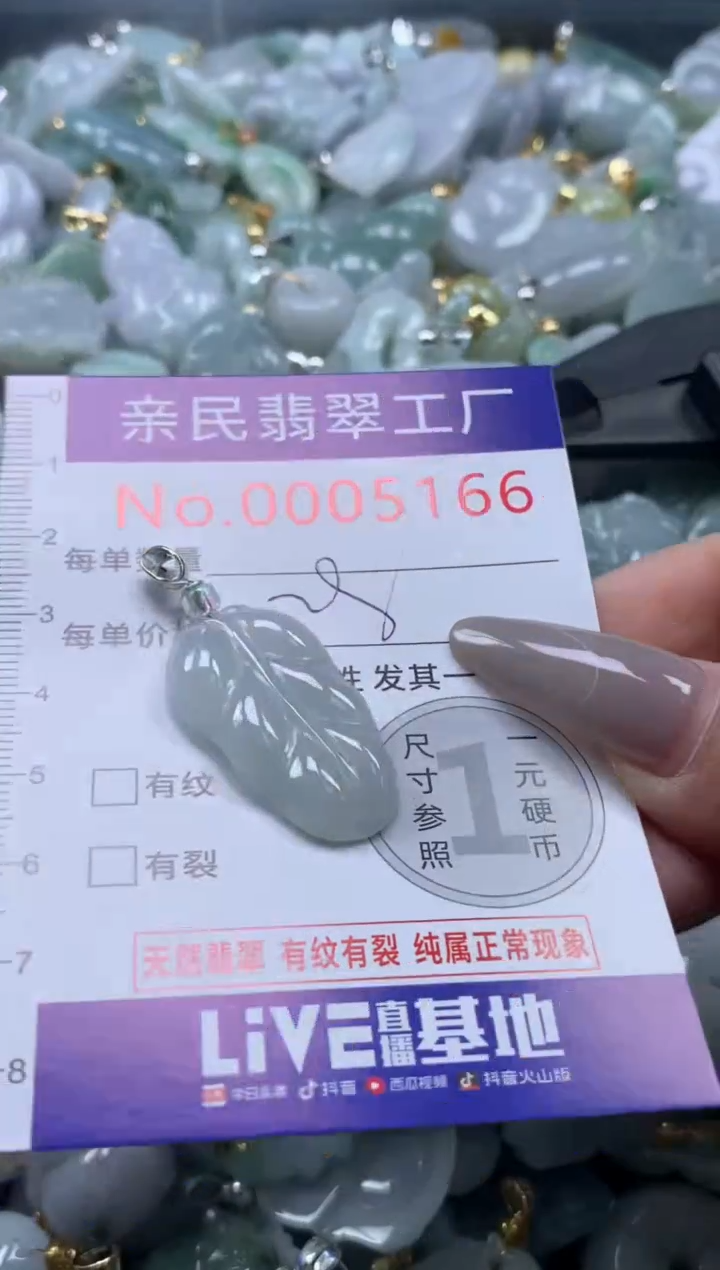 颈饰未镶嵌翡翠5166